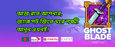 ১০০% ওয়েলকাম বোনাস অফার promotion banner